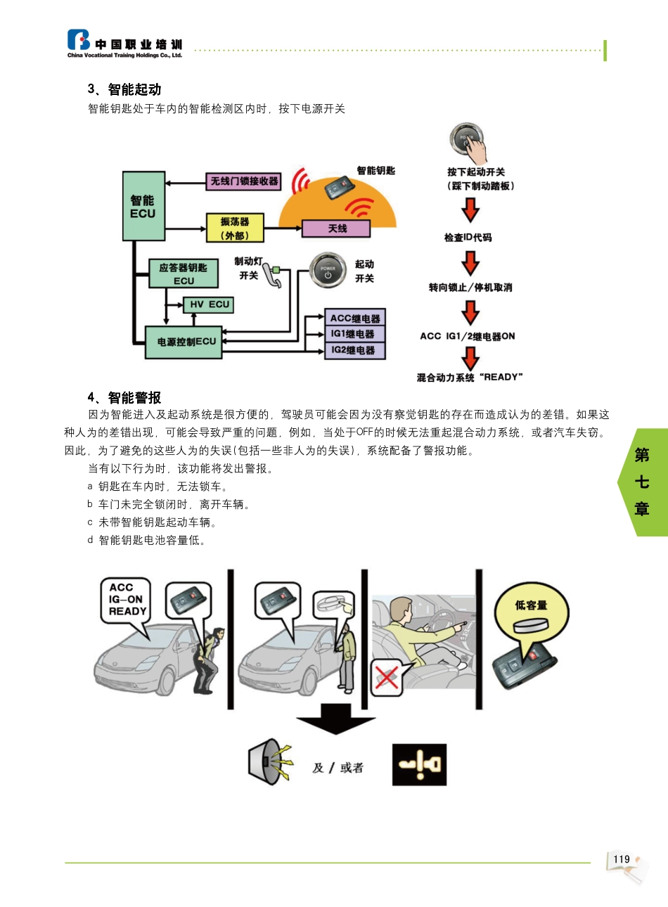 2009年新能源汽车教材_121-126.pdf_第2页
