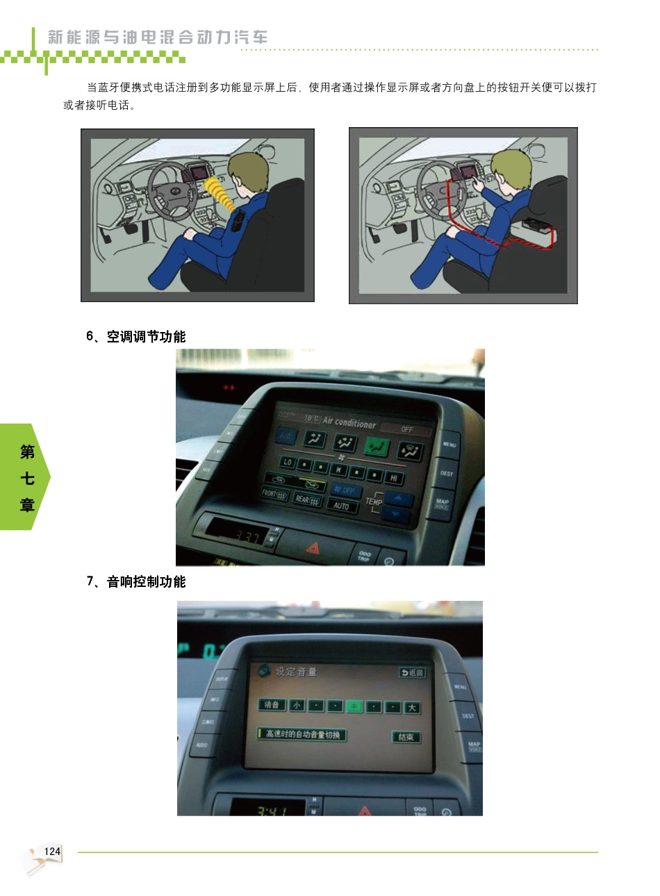 2009年新能源汽车教材_127-132.pdf_第1页