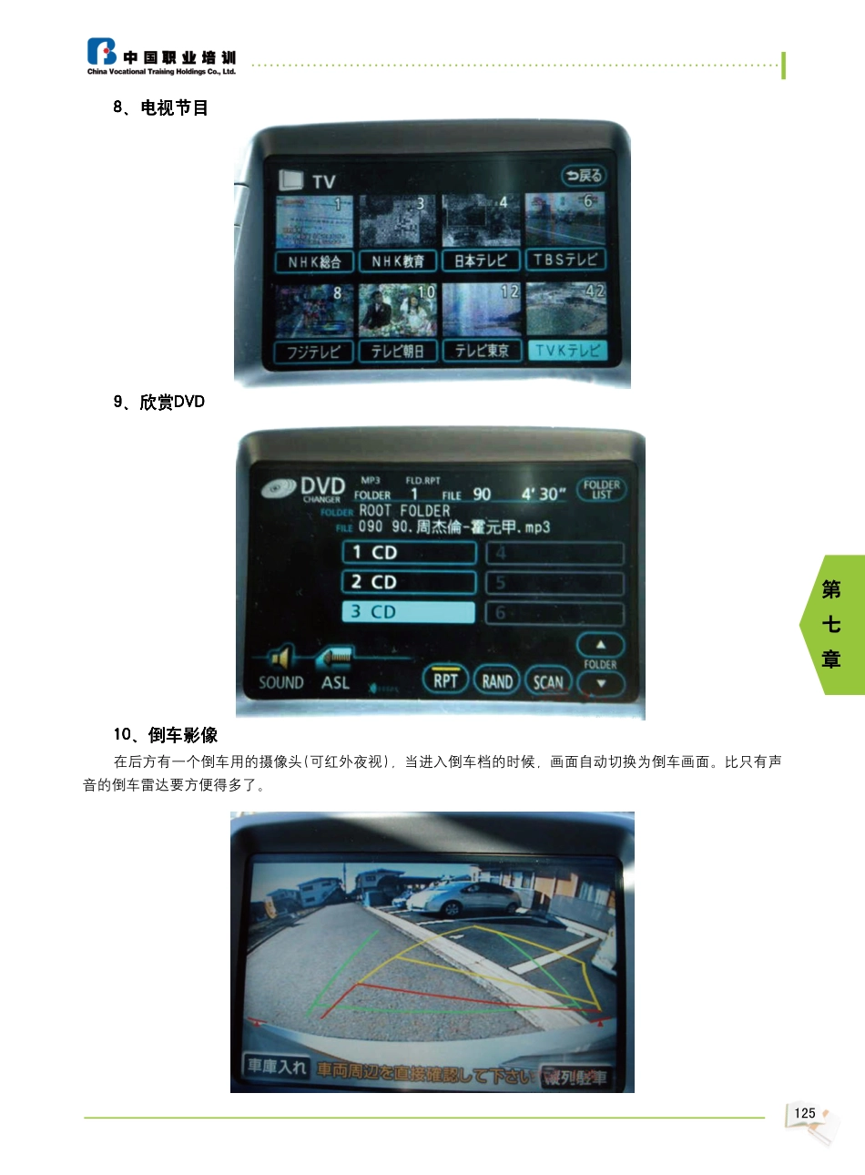 2009年新能源汽车教材_127-132.pdf_第2页