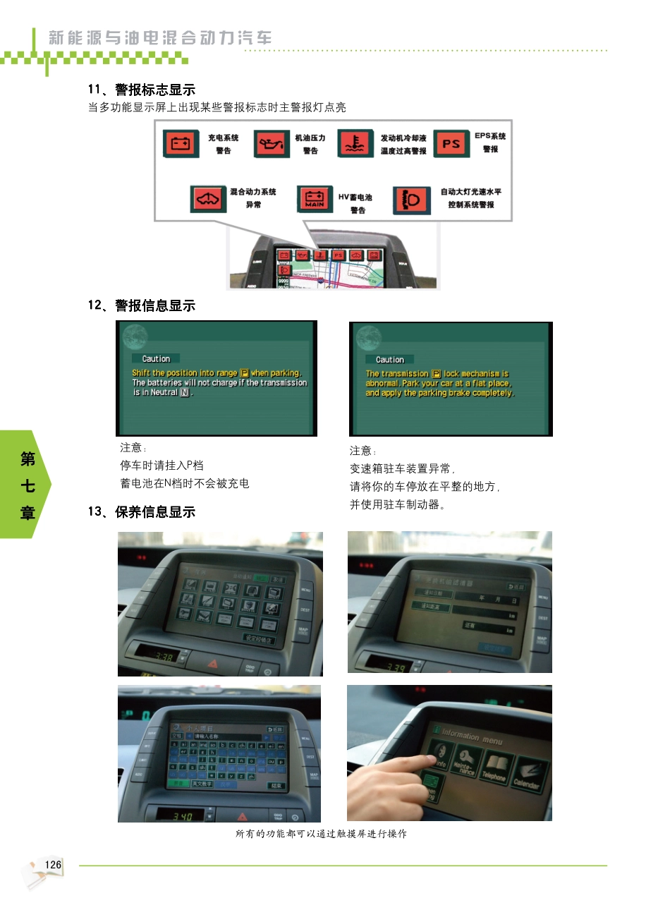 2009年新能源汽车教材_127-132.pdf_第3页