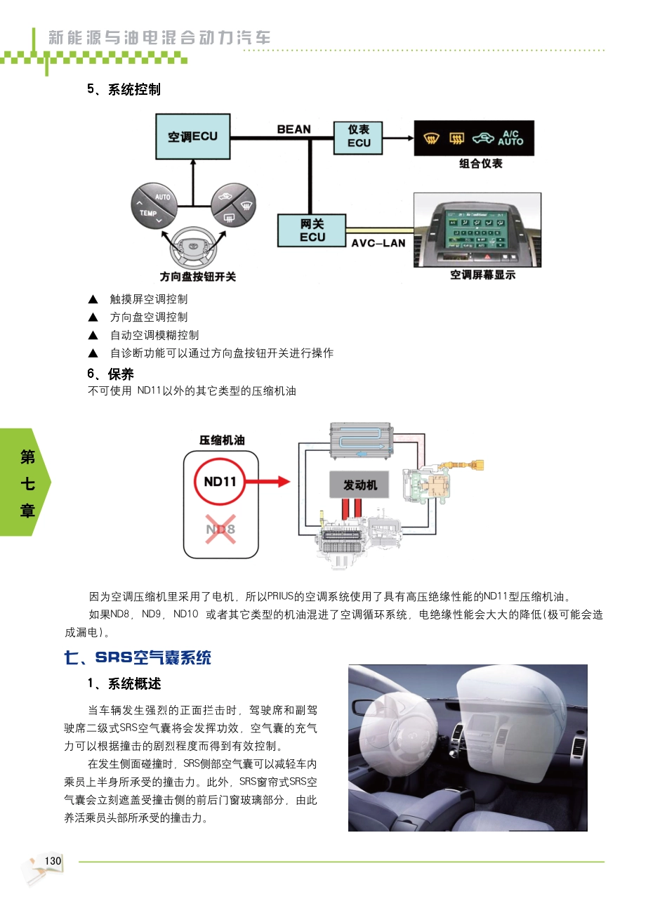 2009年新能源汽车教材_133-138.pdf_第1页