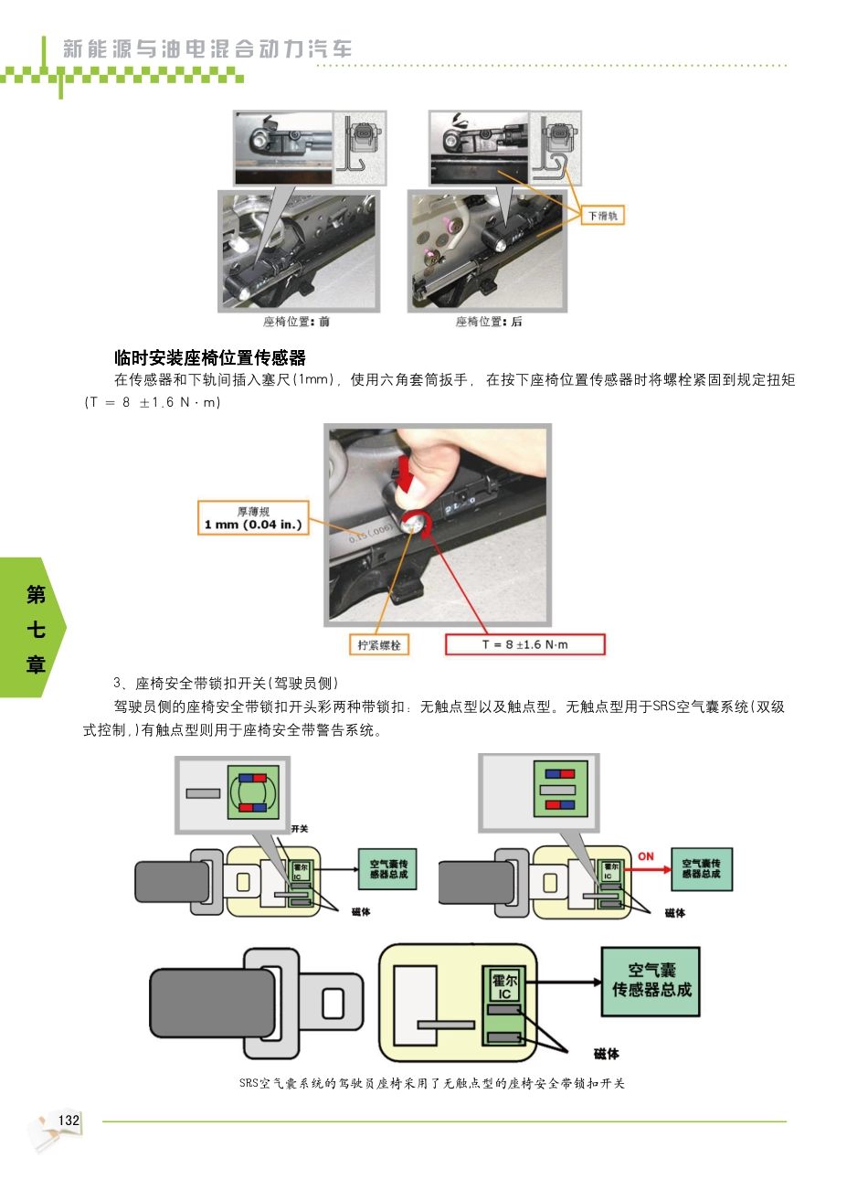 2009年新能源汽车教材_133-138.pdf_第3页