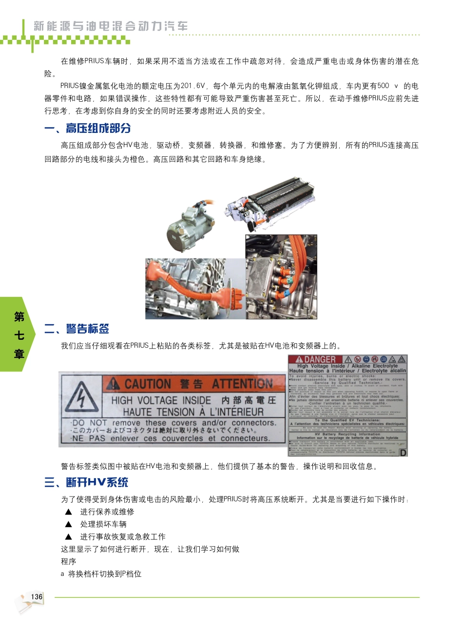 2009年新能源汽车教材_139-144.pdf_第1页