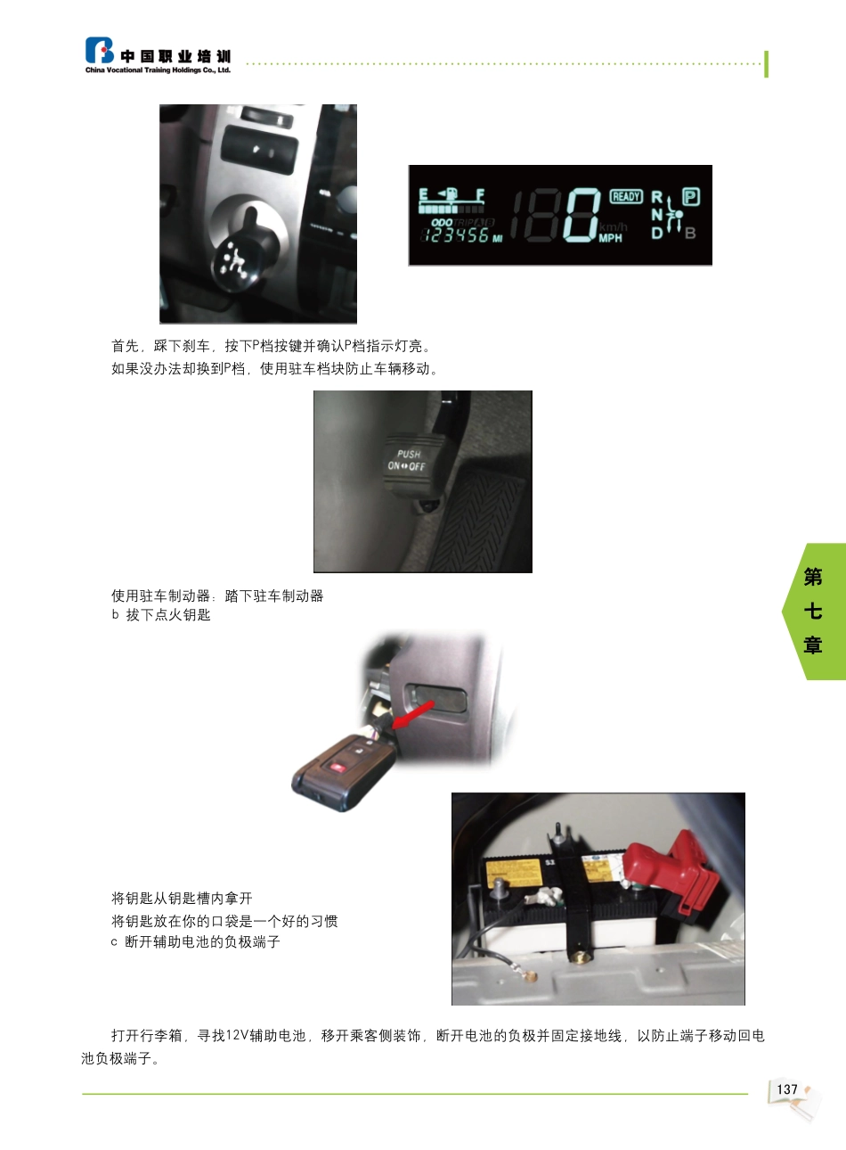 2009年新能源汽车教材_139-144.pdf_第2页