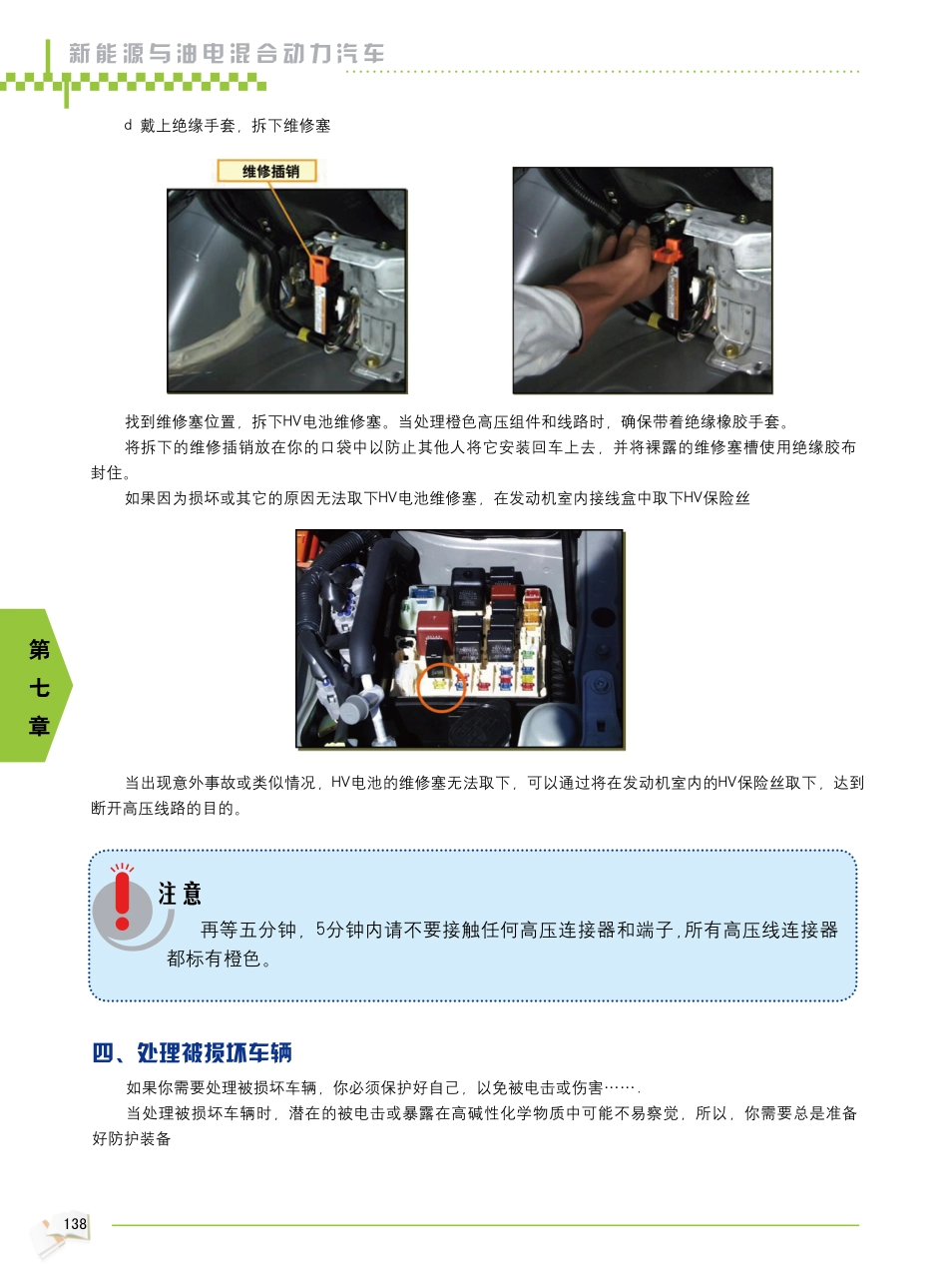 2009年新能源汽车教材_139-144.pdf_第3页