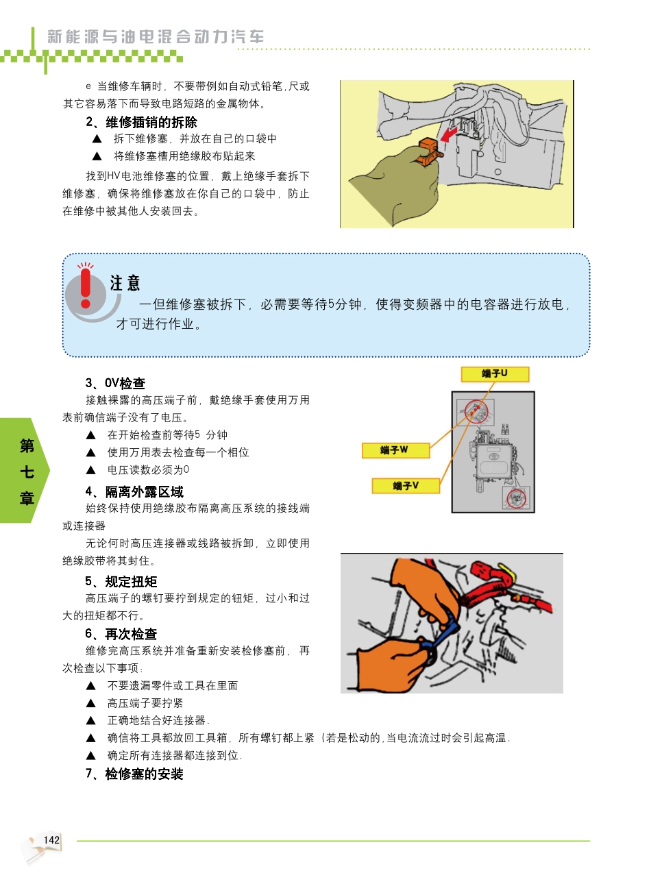 2009年新能源汽车教材_145-150.pdf_第1页
