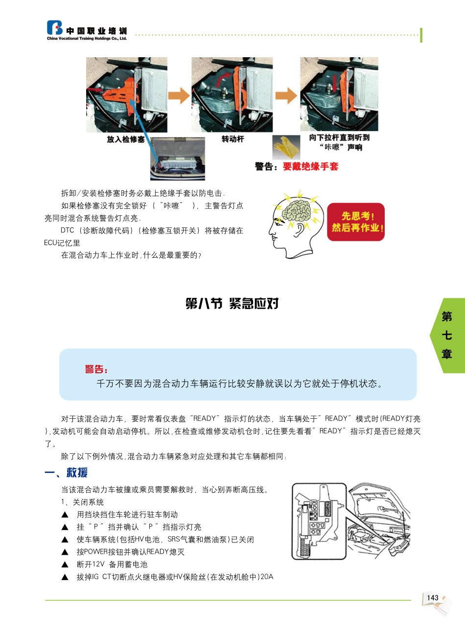 2009年新能源汽车教材_145-150.pdf_第2页