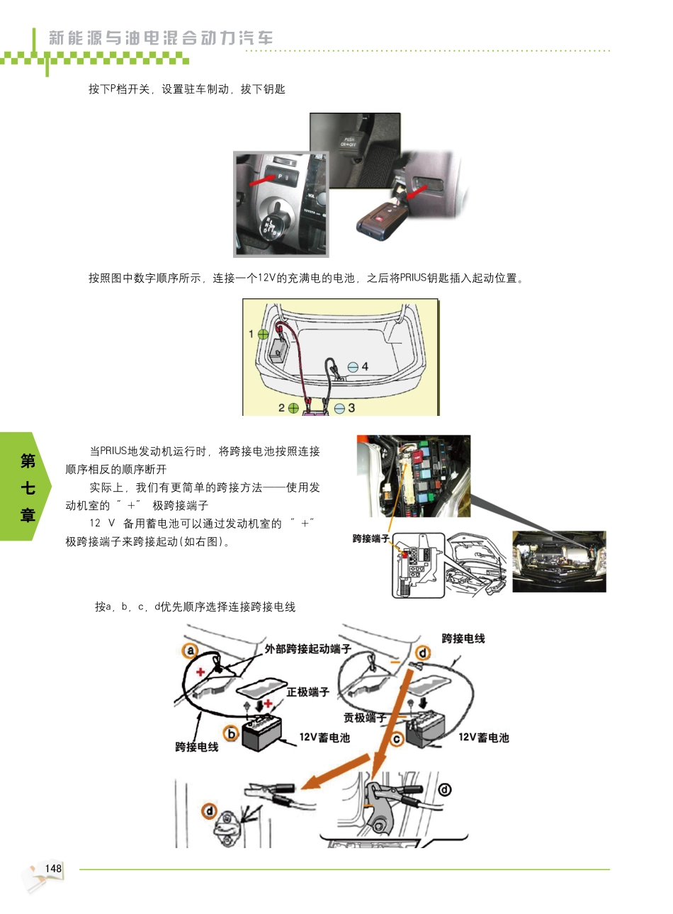 2009年新能源汽车教材_151-156.pdf_第1页