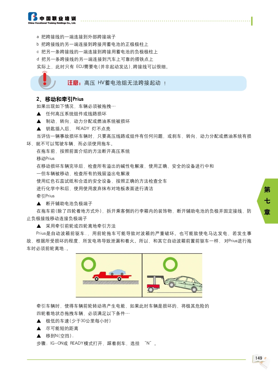 2009年新能源汽车教材_151-156.pdf_第2页