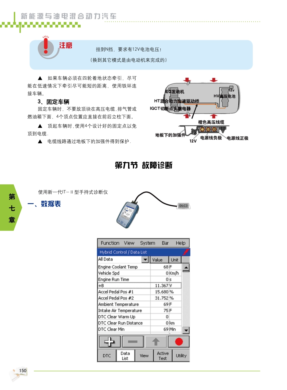 2009年新能源汽车教材_151-156.pdf_第3页