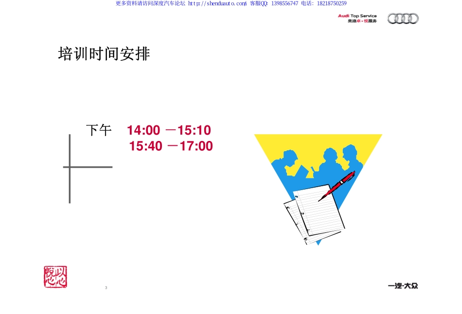 2012奥迪Q5混合动力技术培训_1-100.pdf_第3页