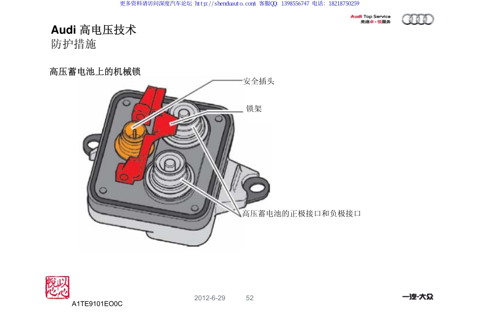 2012奥迪Q5混合动力技术培训_101-200.pdf_第2页