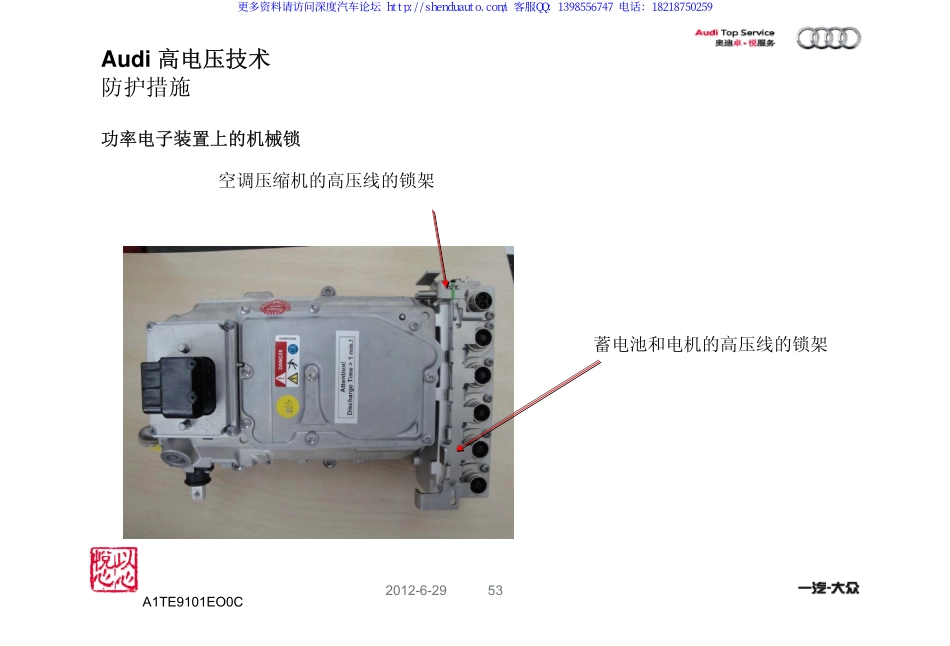 2012奥迪Q5混合动力技术培训_101-200.pdf_第3页