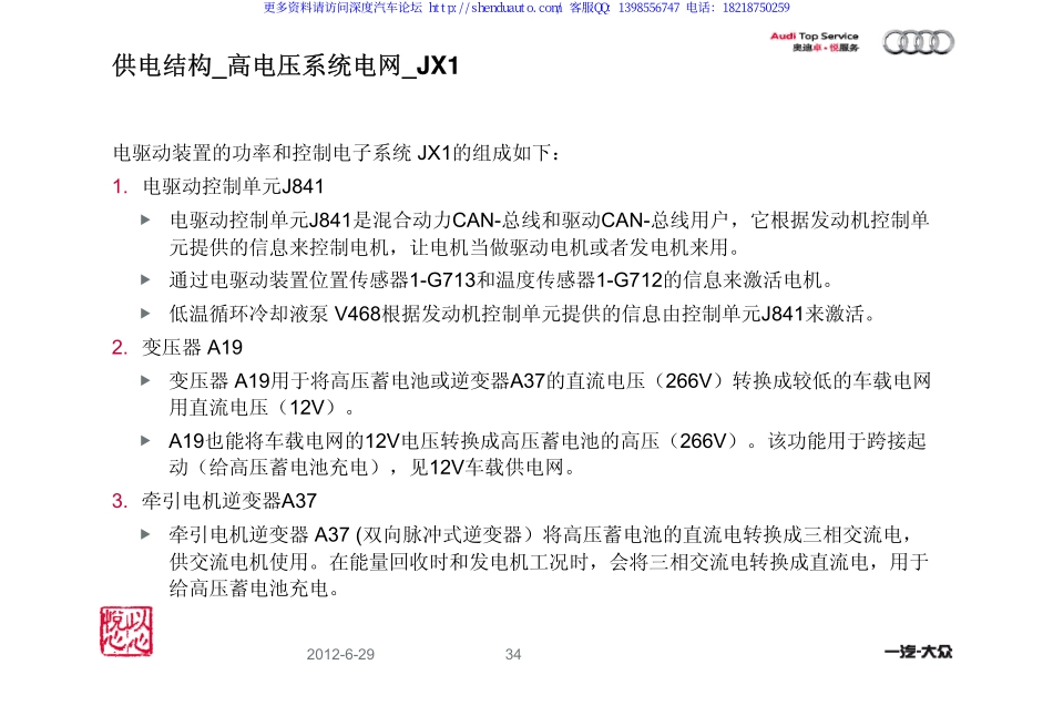 2012奥迪Q5混合动力技术培训_201-293.pdf_第2页
