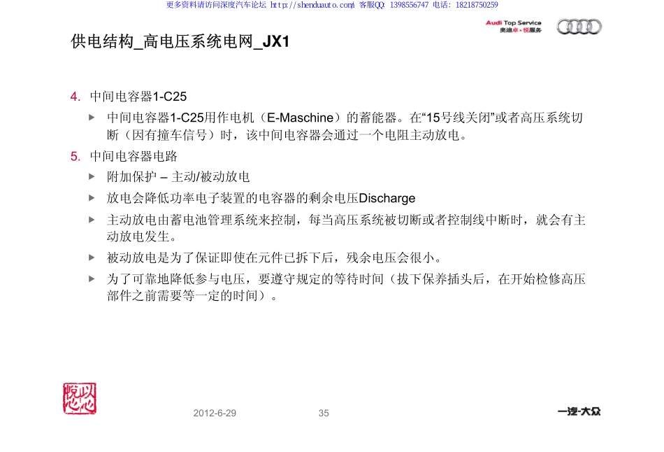 2012奥迪Q5混合动力技术培训_201-293.pdf_第3页