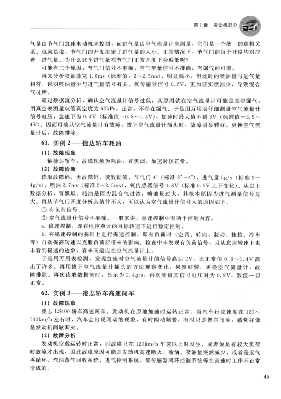 2014汽车常见故障诊断与排除 郑为民主编 北京：化学工业出版社 2014_13608574 图像PDG_51-100.pdf_第1页