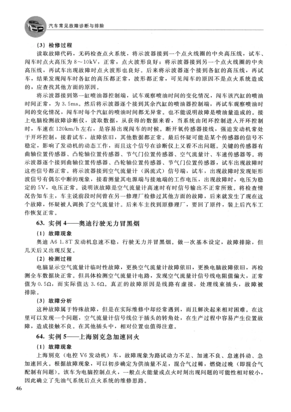 2014汽车常见故障诊断与排除 郑为民主编 北京：化学工业出版社 2014_13608574 图像PDG_51-100.pdf_第2页
