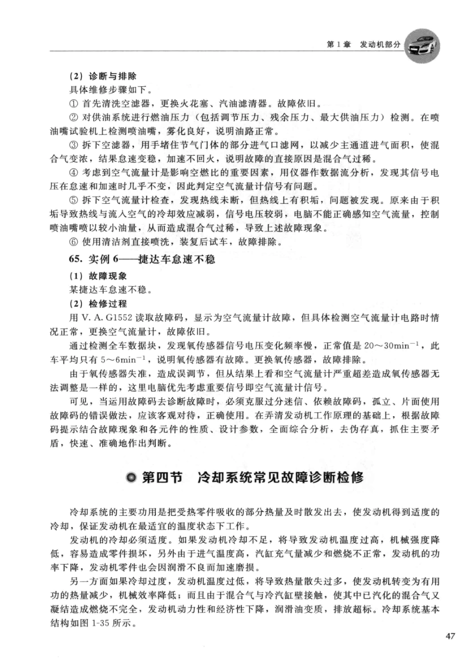 2014汽车常见故障诊断与排除 郑为民主编 北京：化学工业出版社 2014_13608574 图像PDG_51-100.pdf_第3页