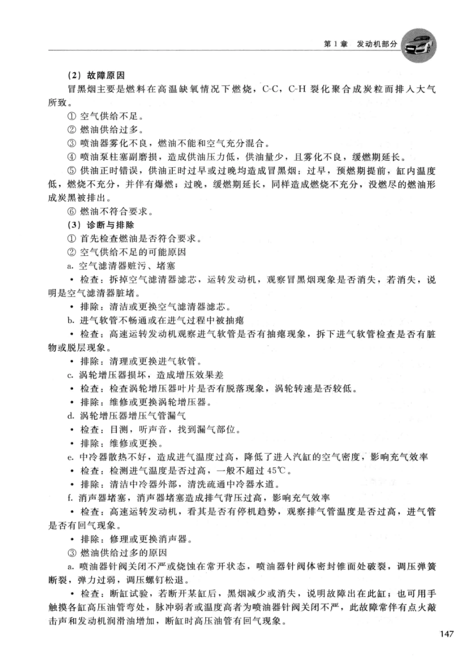 2014汽车常见故障诊断与排除 郑为民主编 北京：化学工业出版社 2014_13608574 图像PDG_151-200.pdf_第3页