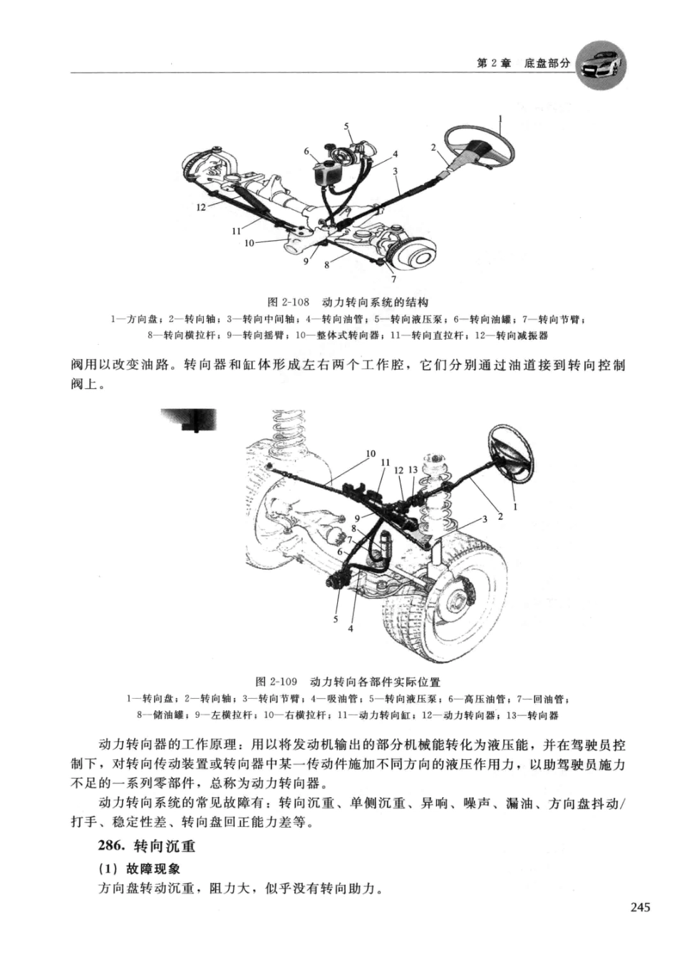 2014汽车常见故障诊断与排除 郑为民主编 北京：化学工业出版社 2014_13608574 图像PDG_251-300.pdf_第1页