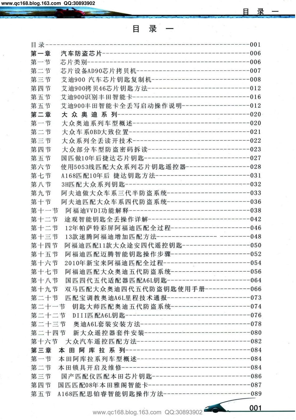 2015新编汽车防盗解码匹配技术教材_1-52.pdf_第2页