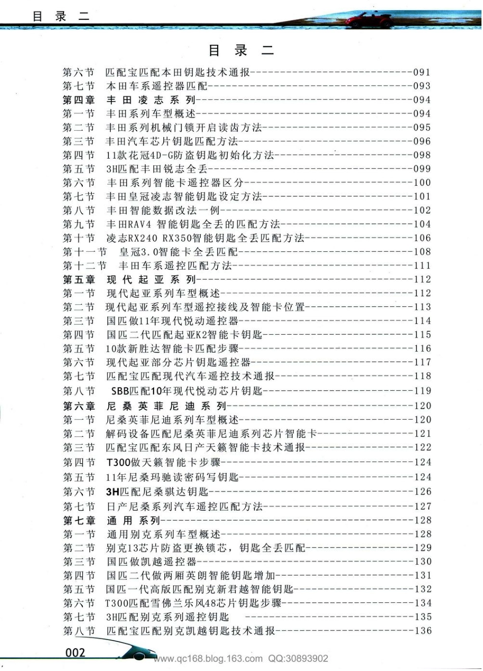 2015新编汽车防盗解码匹配技术教材_1-52.pdf_第3页