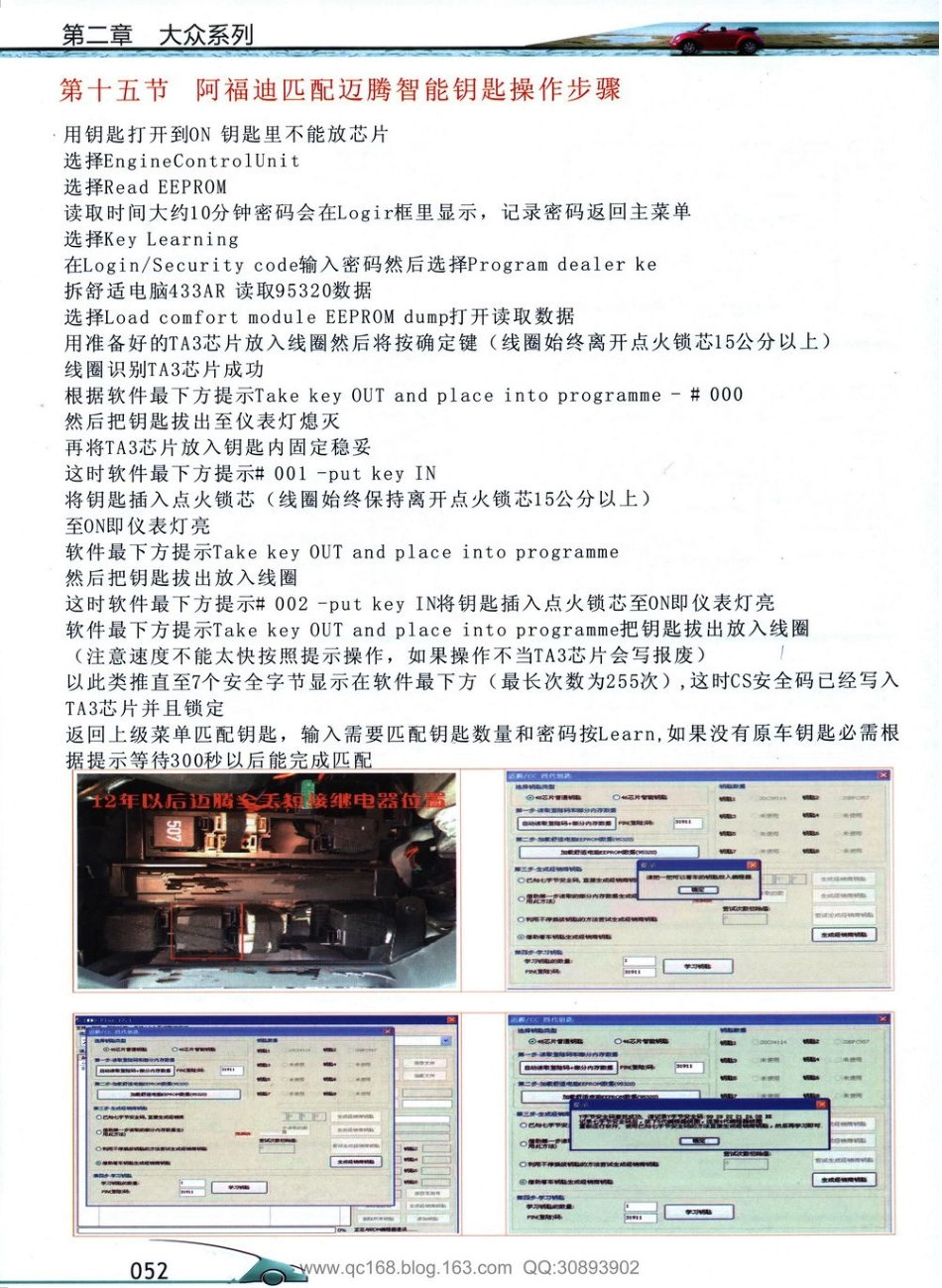 2015新编汽车防盗解码匹配技术教材_53-104.pdf_第1页