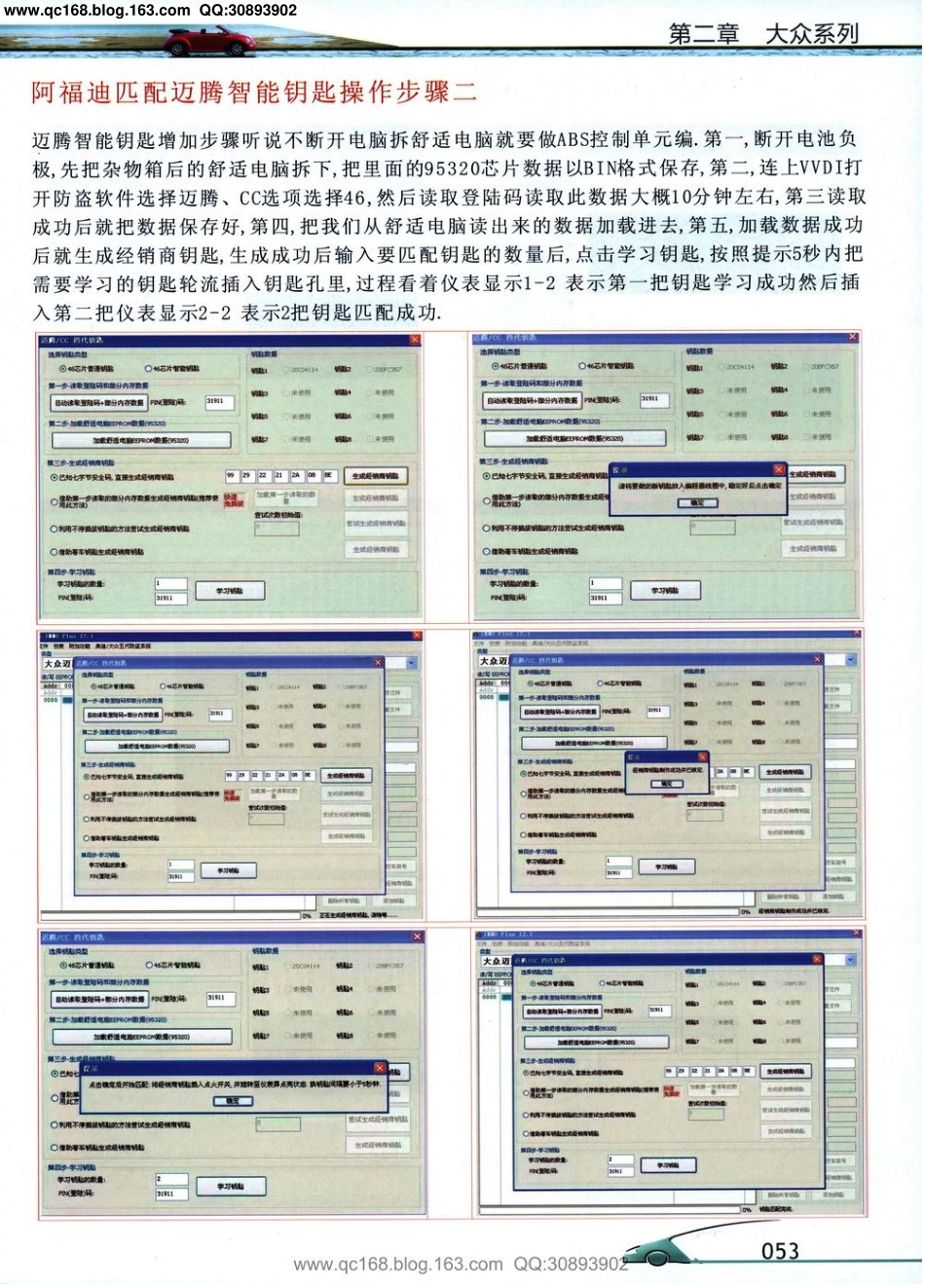 2015新编汽车防盗解码匹配技术教材_53-104.pdf_第2页