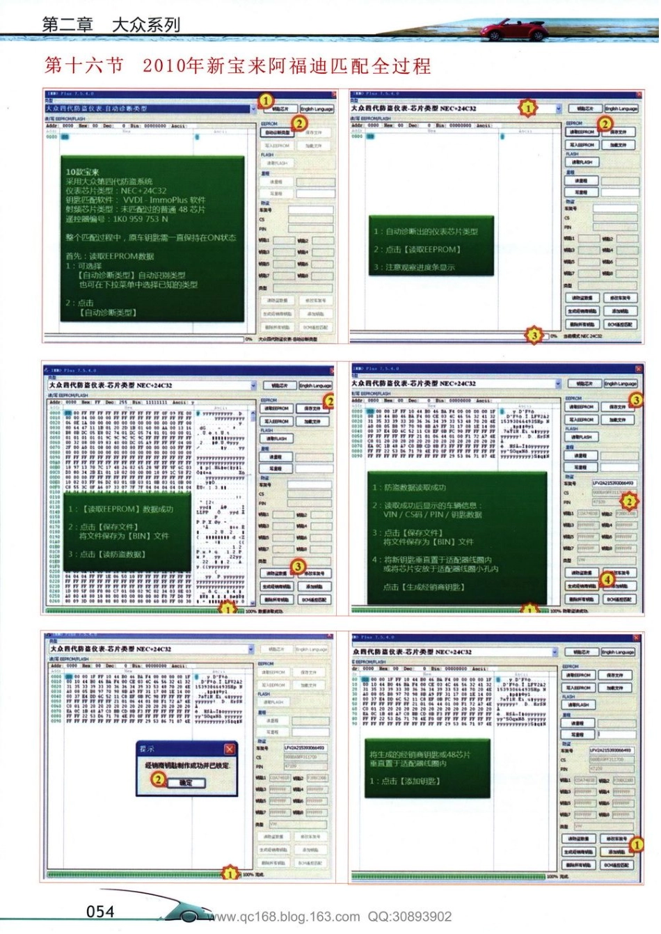 2015新编汽车防盗解码匹配技术教材_53-104.pdf_第3页