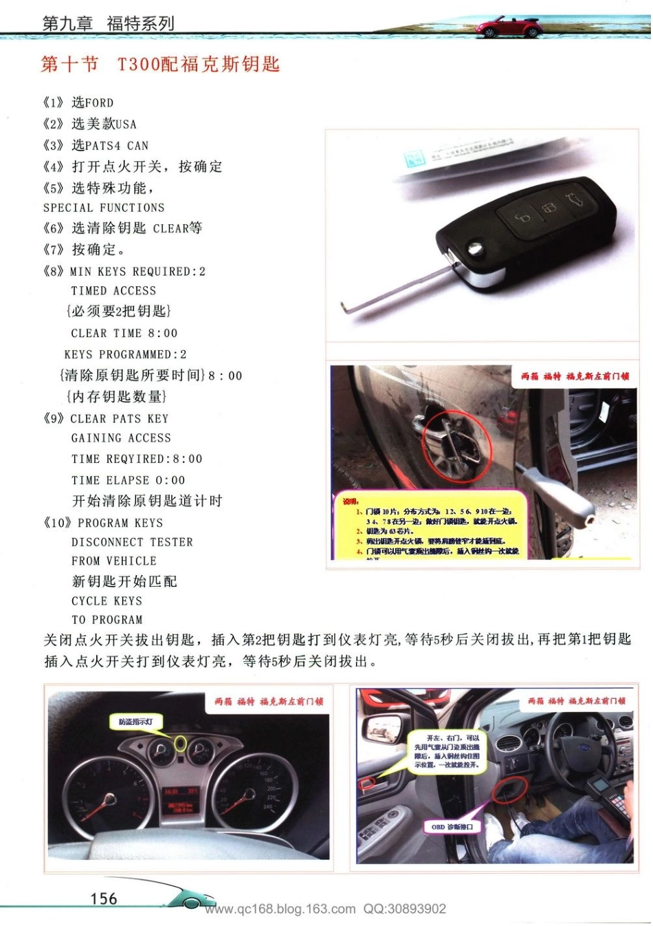 2015新编汽车防盗解码匹配技术教材_157-208.pdf_第1页