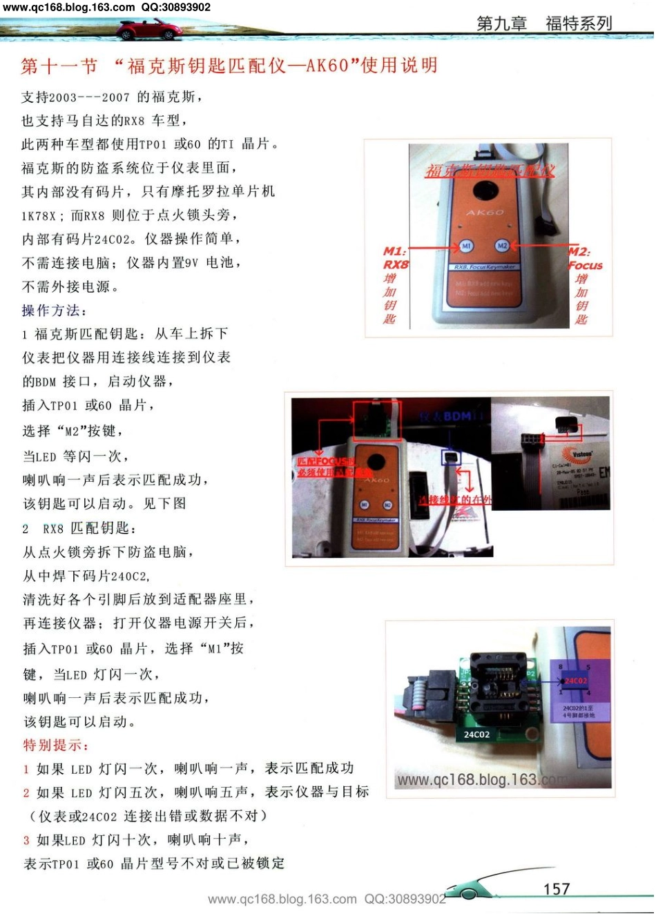 2015新编汽车防盗解码匹配技术教材_157-208.pdf_第2页