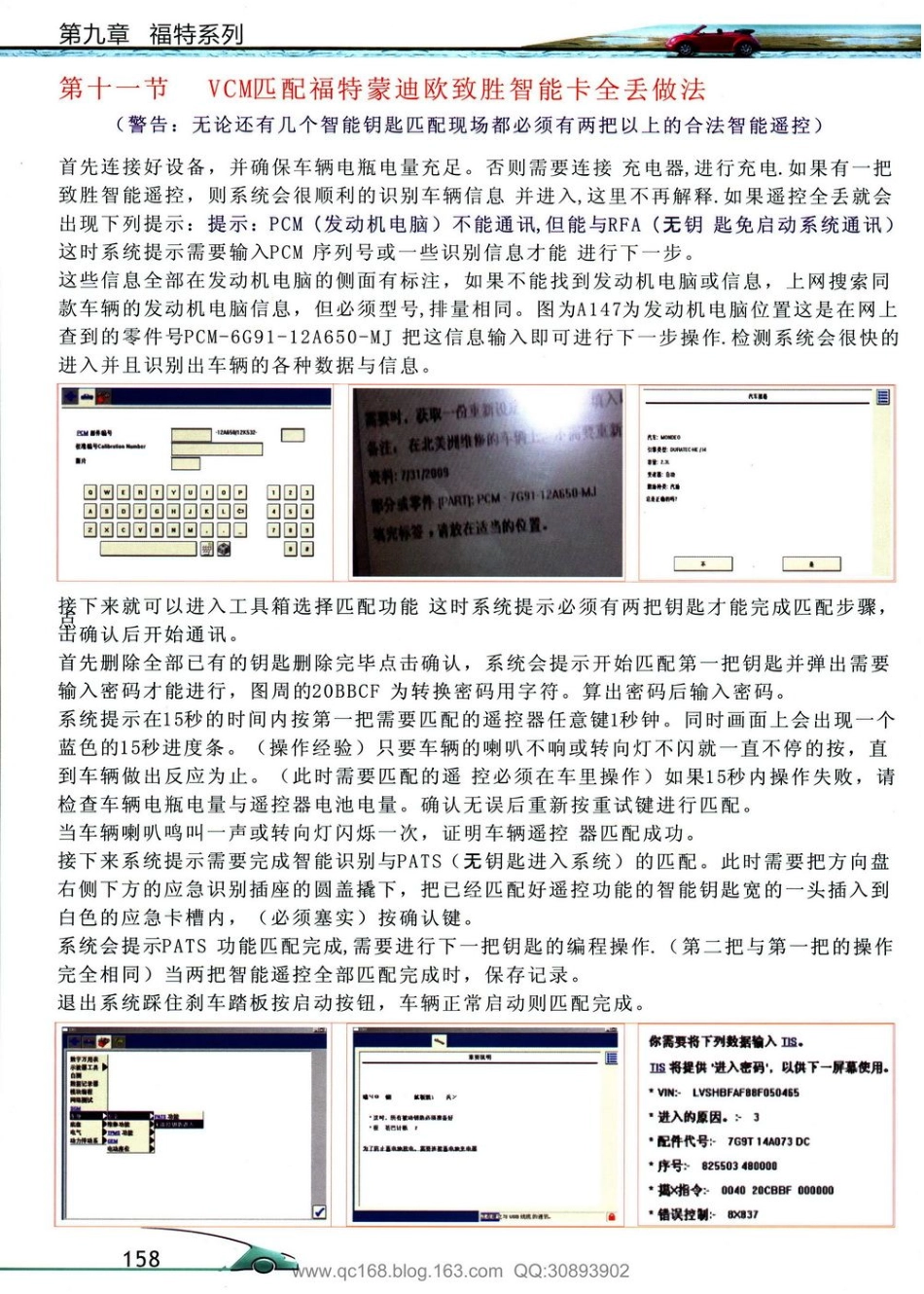 2015新编汽车防盗解码匹配技术教材_157-208.pdf_第3页