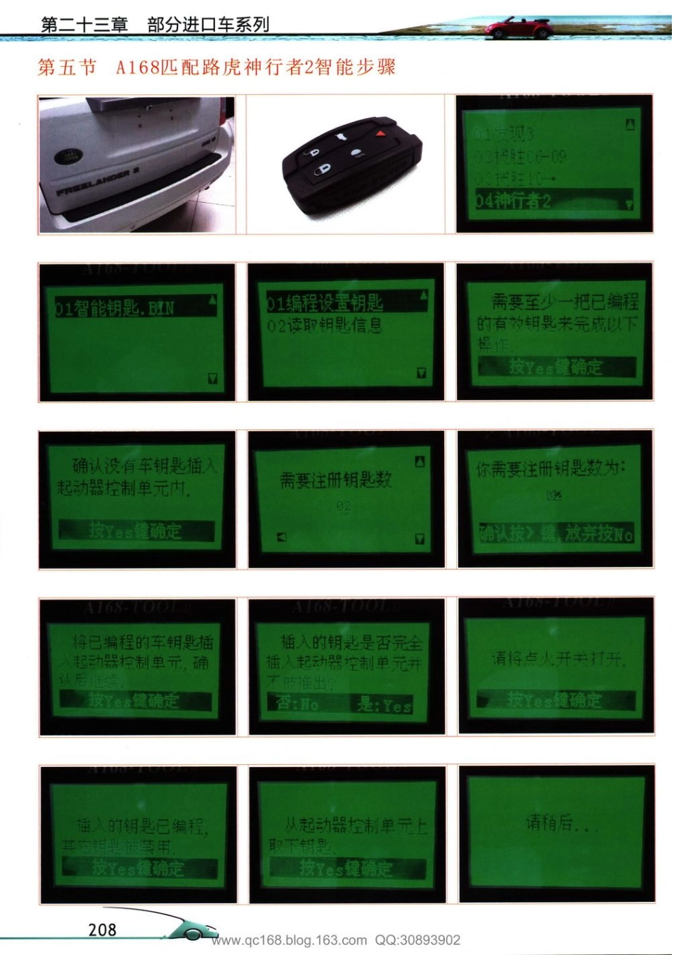 2015新编汽车防盗解码匹配技术教材_209-259.pdf_第1页