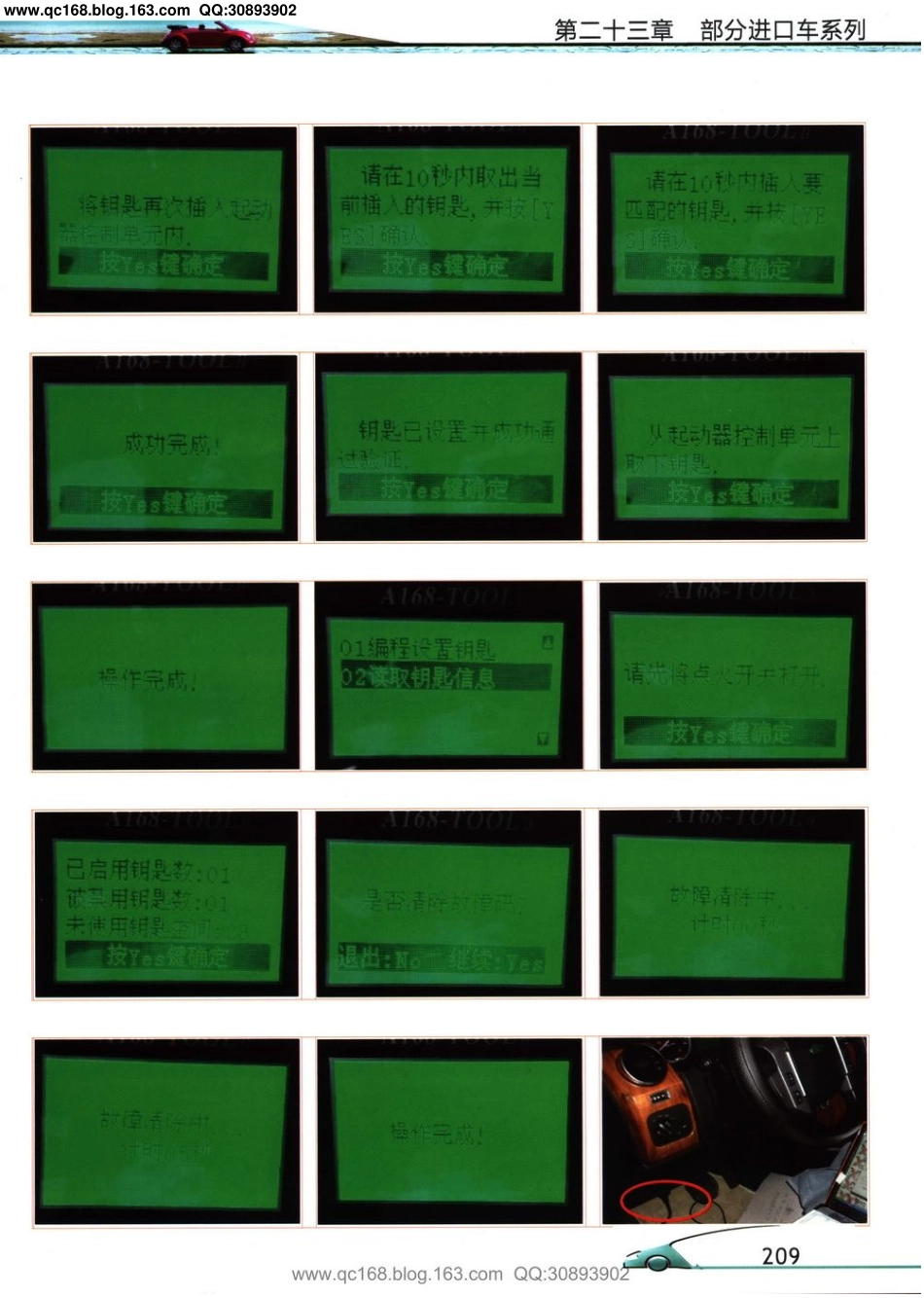 2015新编汽车防盗解码匹配技术教材_209-259.pdf_第2页