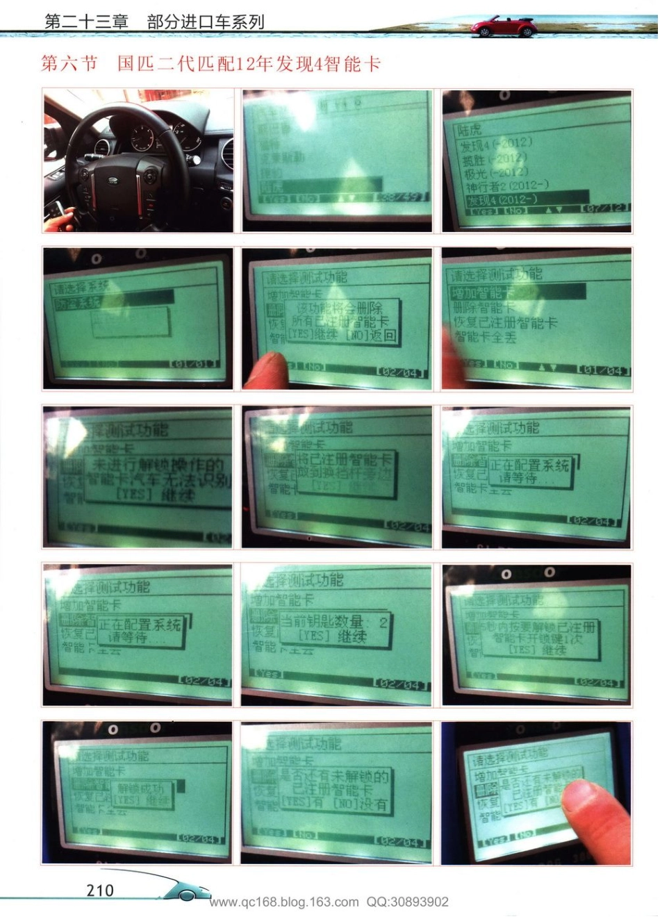 2015新编汽车防盗解码匹配技术教材_209-259.pdf_第3页