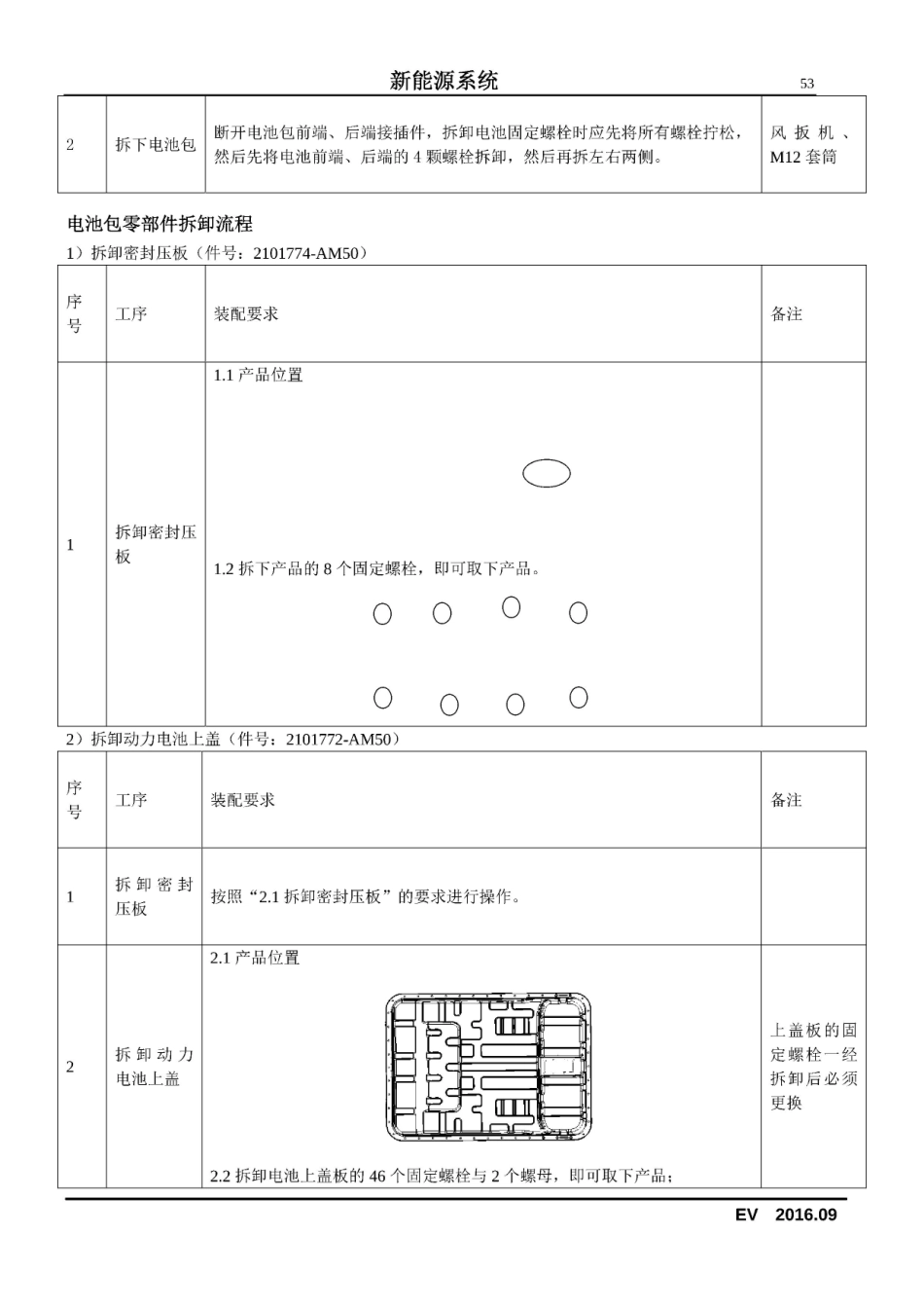 2016款长安奔奔EV新能源维修手册_51-75.pdf_第3页