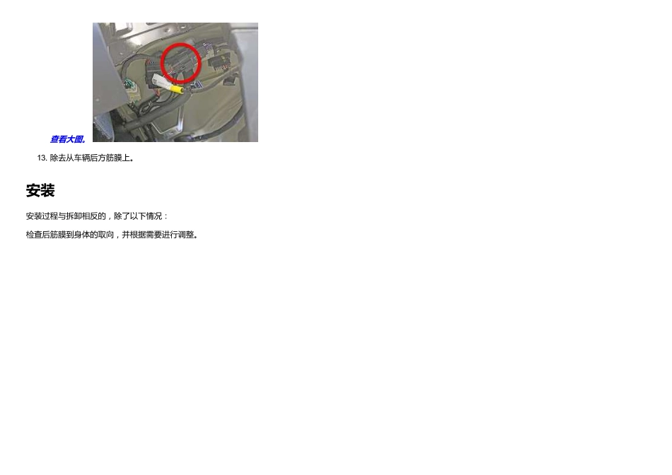 5759 特斯拉Tesla Model X 维修手册.电路图.电缆接线.零件目录.维修工时.技术公告.用户手册_201-300.pdf_第1页