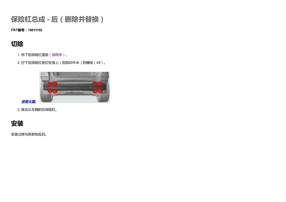 5759 特斯拉Tesla Model X 维修手册.电路图.电缆接线.零件目录.维修工时.技术公告.用户手册_201-300.pdf_第3页
