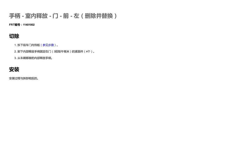 5759 特斯拉Tesla Model X 维修手册.电路图.电缆接线.零件目录.维修工时.技术公告.用户手册_401-500.pdf_第2页
