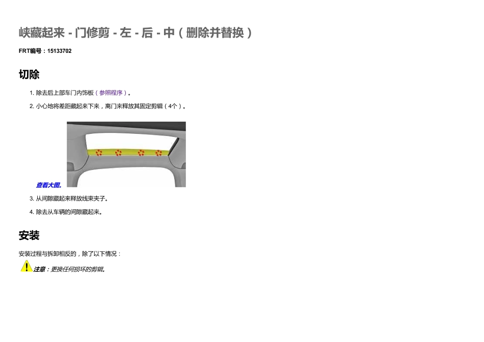 5759 特斯拉Tesla Model X 维修手册.电路图.电缆接线.零件目录.维修工时.技术公告.用户手册_1101-1200.pdf_第2页