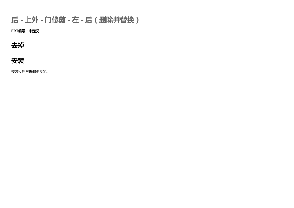 5759 特斯拉Tesla Model X 维修手册.电路图.电缆接线.零件目录.维修工时.技术公告.用户手册_1101-1200.pdf_第3页