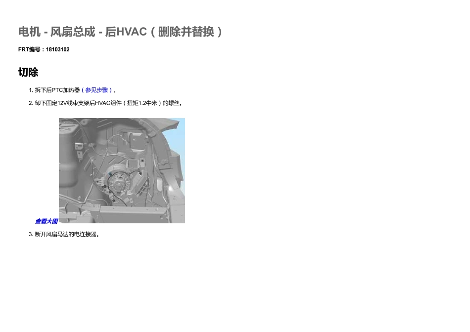 5759 特斯拉Tesla Model X 维修手册.电路图.电缆接线.零件目录.维修工时.技术公告.用户手册_1701-1800.pdf_第3页
