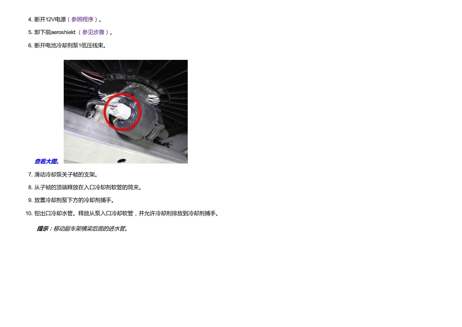 5759 特斯拉Tesla Model X 维修手册.电路图.电缆接线.零件目录.维修工时.技术公告.用户手册_1801-1900.pdf_第1页
