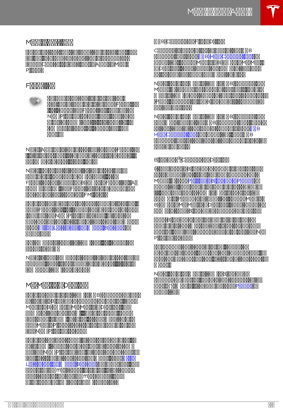 5759 特斯拉Tesla Model X 维修手册.电路图.电缆接线.零件目录.维修工时.技术公告.用户手册_5101-5200.pdf_第2页