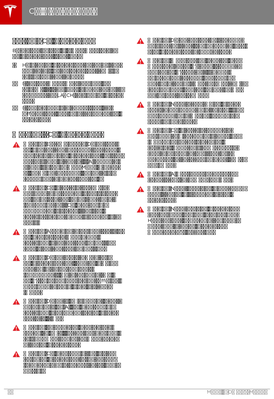 5759 特斯拉Tesla Model X 维修手册.电路图.电缆接线.零件目录.维修工时.技术公告.用户手册_5201-5300.pdf_第1页