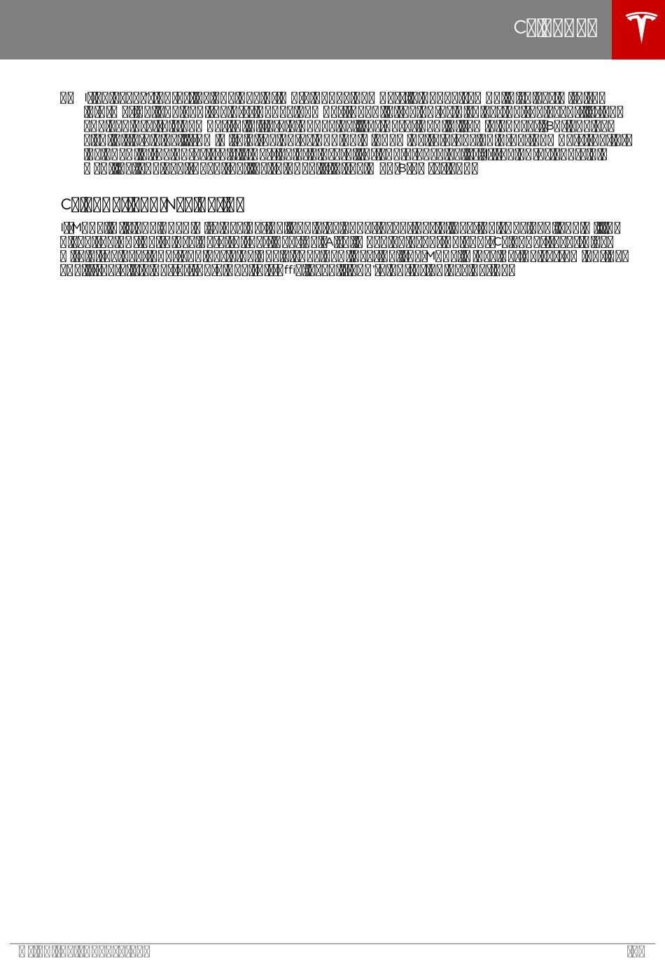 5759 特斯拉Tesla Model X 维修手册.电路图.电缆接线.零件目录.维修工时.技术公告.用户手册_5301-5366.pdf_第2页