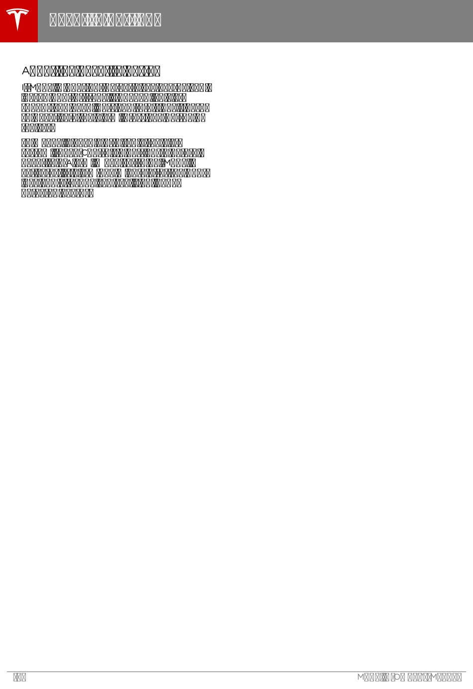 5759 特斯拉Tesla Model X 维修手册.电路图.电缆接线.零件目录.维修工时.技术公告.用户手册_5301-5366.pdf_第3页