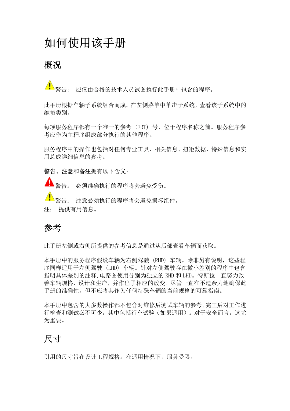 5785 特斯拉Tesla ModelS 维修手册.电路图.零件手册.维修工时.车主手册_1-100.pdf_第3页