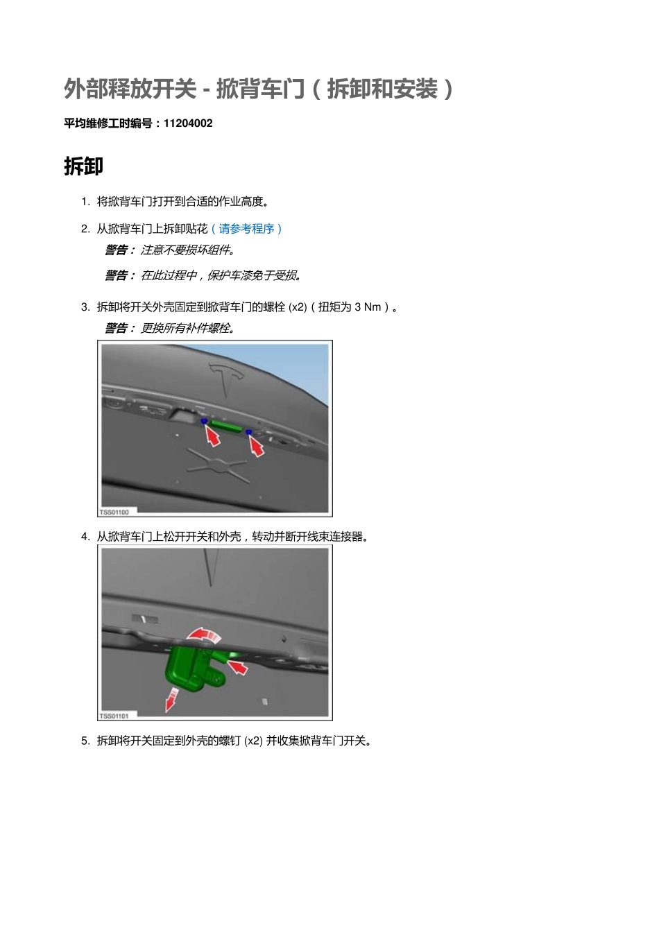 5785 特斯拉Tesla ModelS 维修手册.电路图.零件手册.维修工时.车主手册_101-200.pdf_第1页