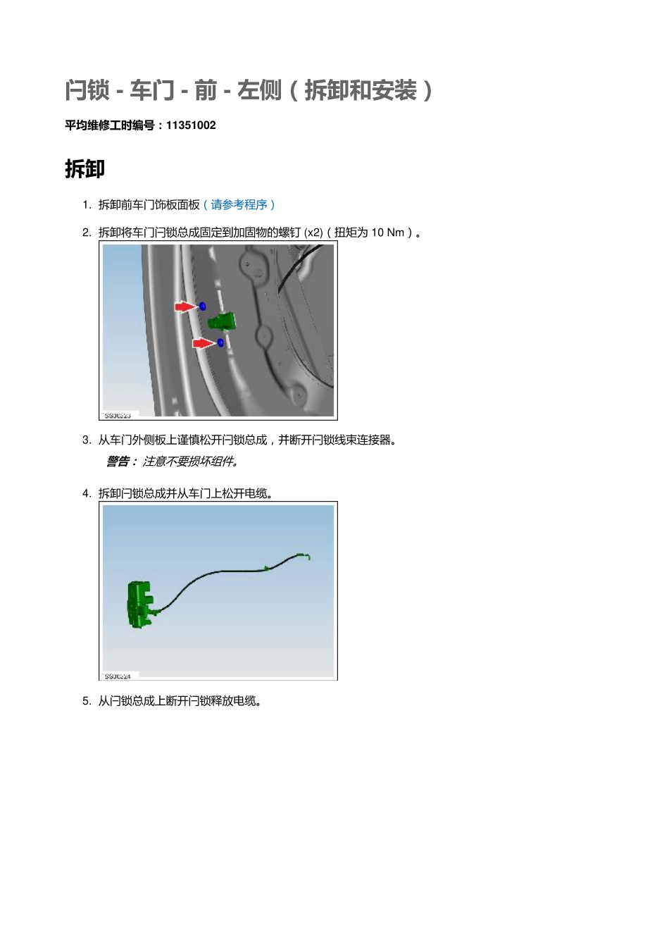 5785 特斯拉Tesla ModelS 维修手册.电路图.零件手册.维修工时.车主手册_101-200.pdf_第3页
